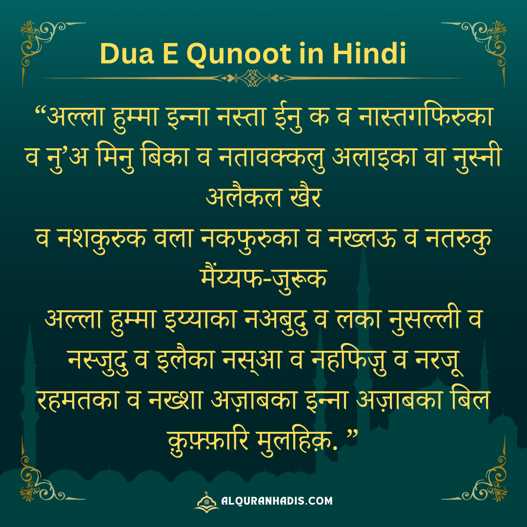 Dua E Qunoot In Hindi Roman English