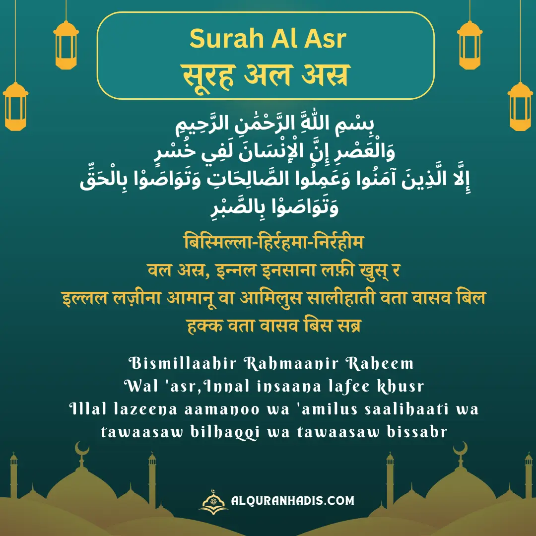 Surah Al Asr In Arabic Hindi Roman English With Tarjuma