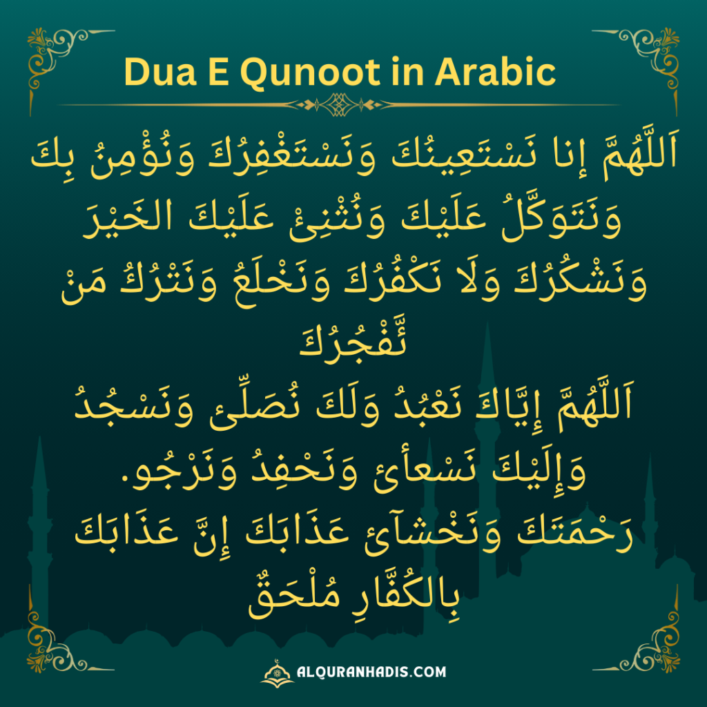 Qunoot in Arabic