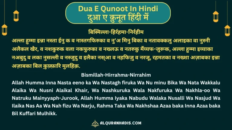 Dua e Qunoot: In Hindi, Roman English