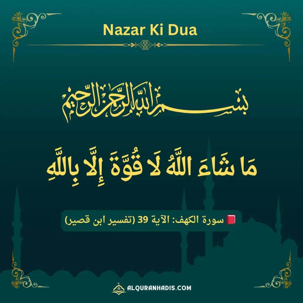 Nazar-Ki-Dua-Arabic Nazar Arabic