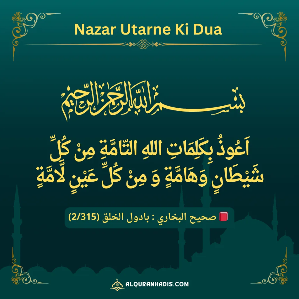 Nazar-Utarne-Ki-Dua-Arabic Arabic