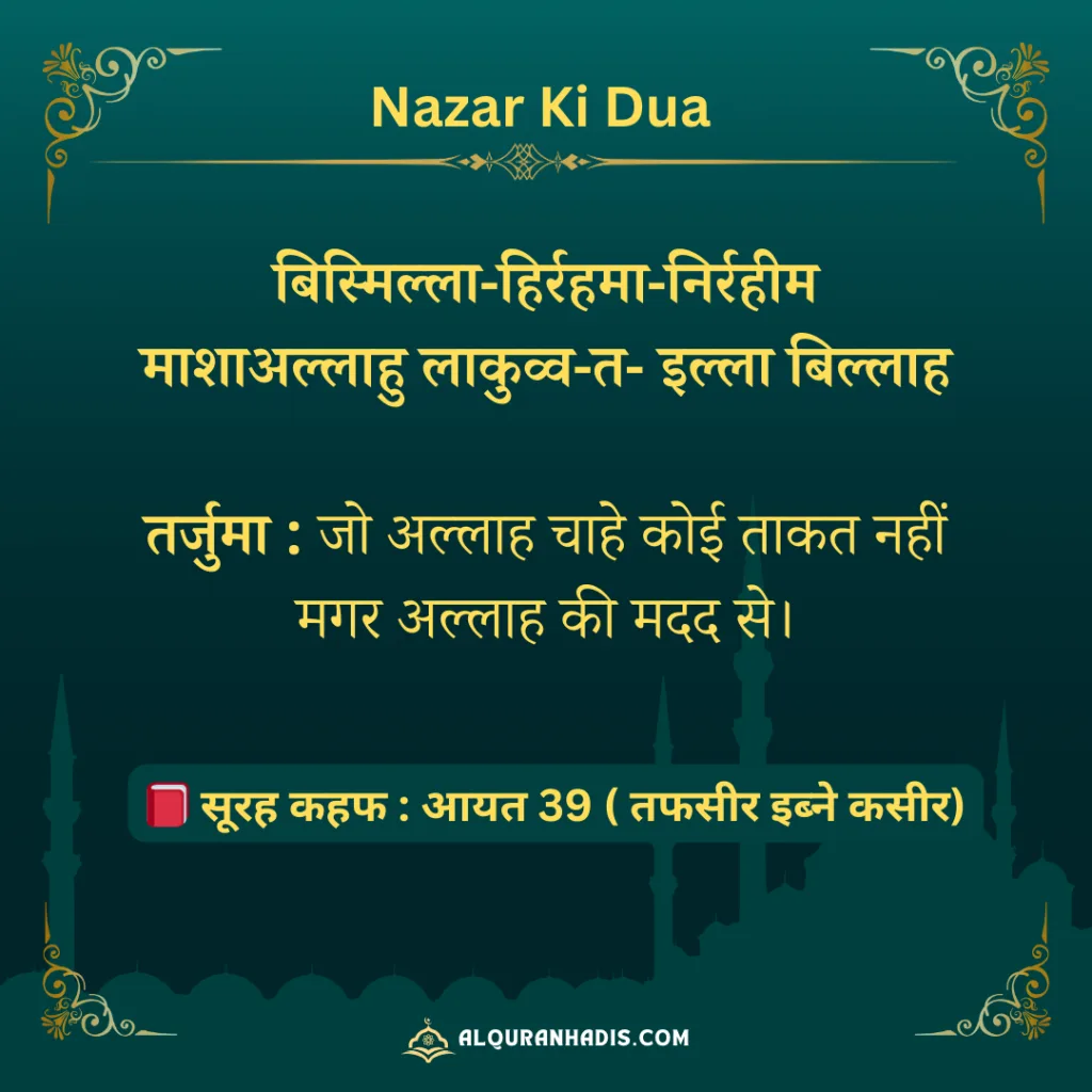 Nazar-ki-Dua-Hindi Nazar Hindi