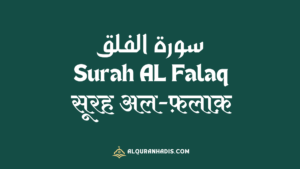Surah Al Falaq