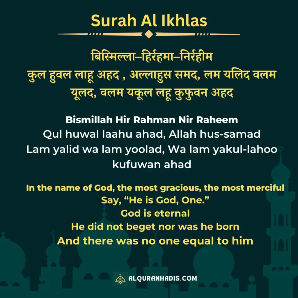 Surah Al Ikhlas In Hindi