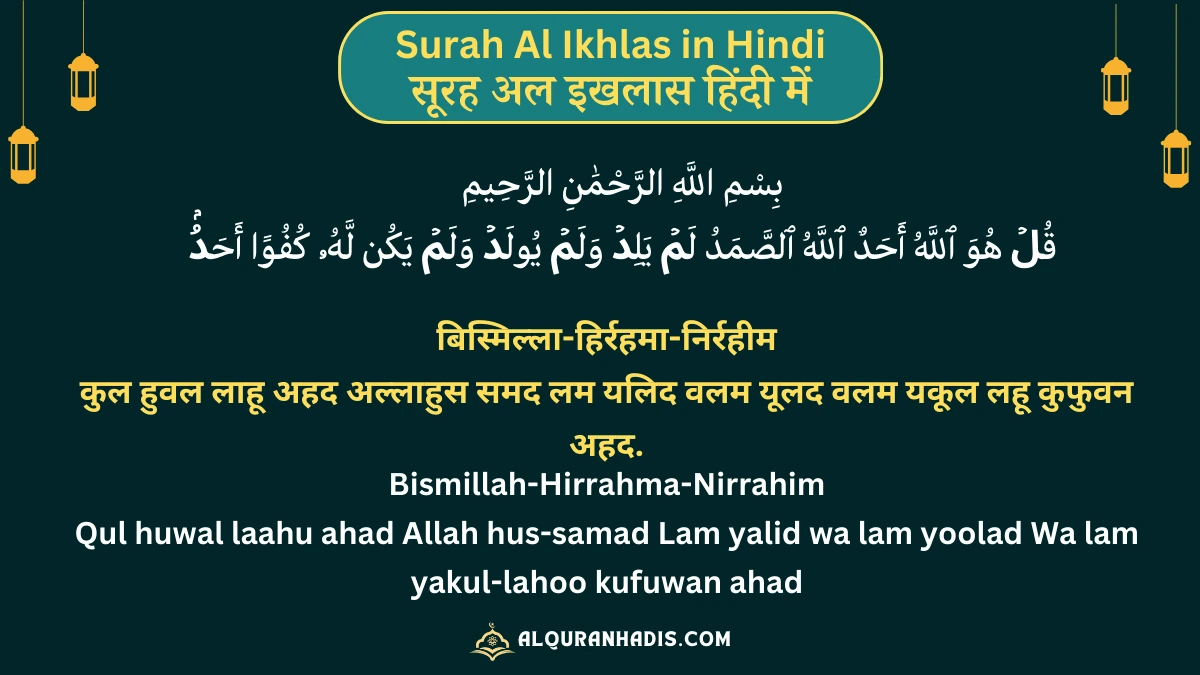 Surah Al Ikhlas in Hindi, Roman English, Arabic with Tarjuma