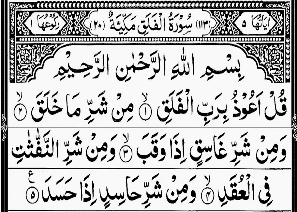 Surah_Falaq Surah_Falaq