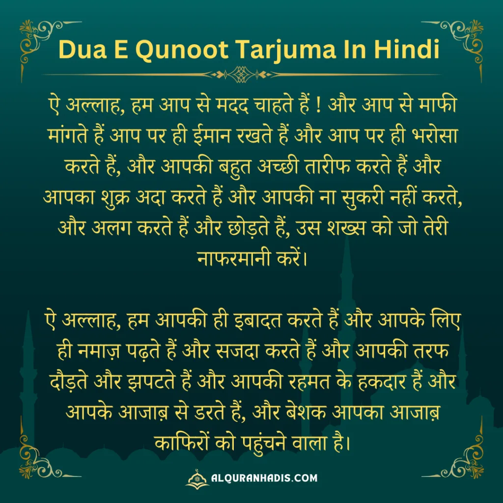 Qunoot Trajuma in Hindi