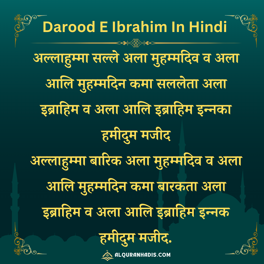 Durood E Ibrahim | Darood E Ibrahimi : In Hindi, English, Arabic