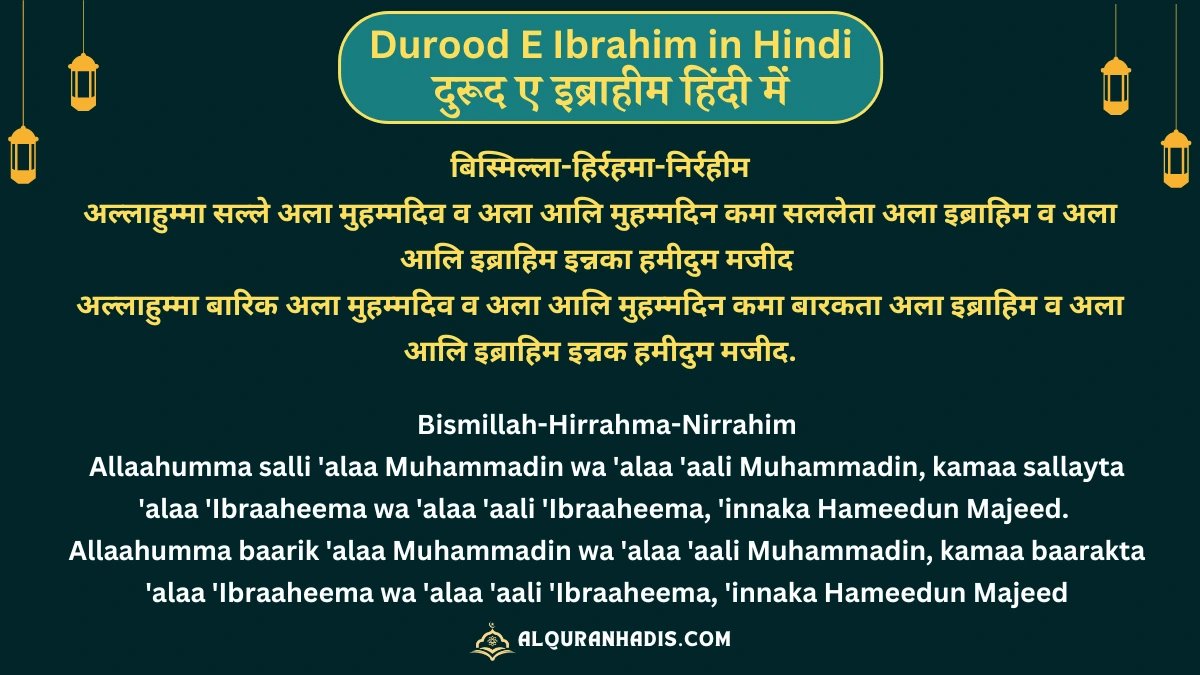 Durood e Ibrahim | Darood E Ibrahimi : In Hindi, English, Arabic