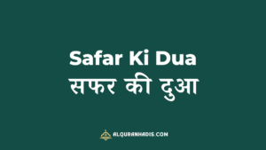 Safar Ki Dua