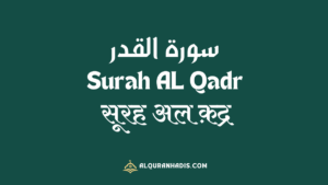 Surah AL Qadr