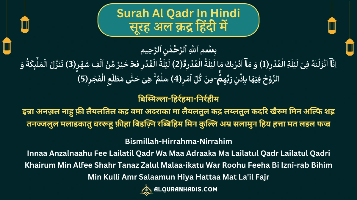 Surah Qadr: In Hindi, Arabic, Roman English