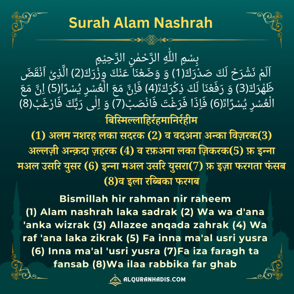Surah Alam Nashrah In Hindi, English