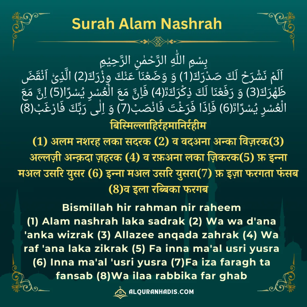 Surah-Alam-Nashrah Surah Alam Nashrah In Hindi, English