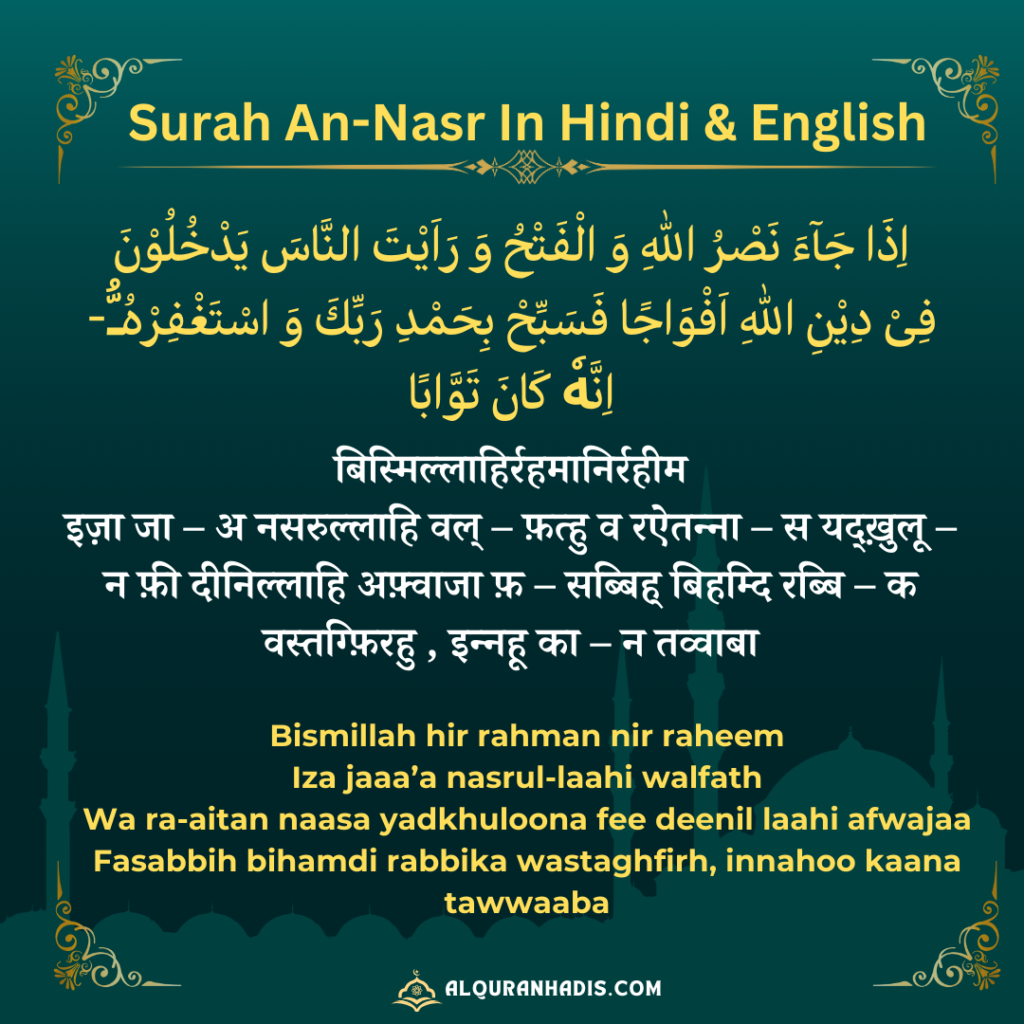 Surah Nasr in Hindi English