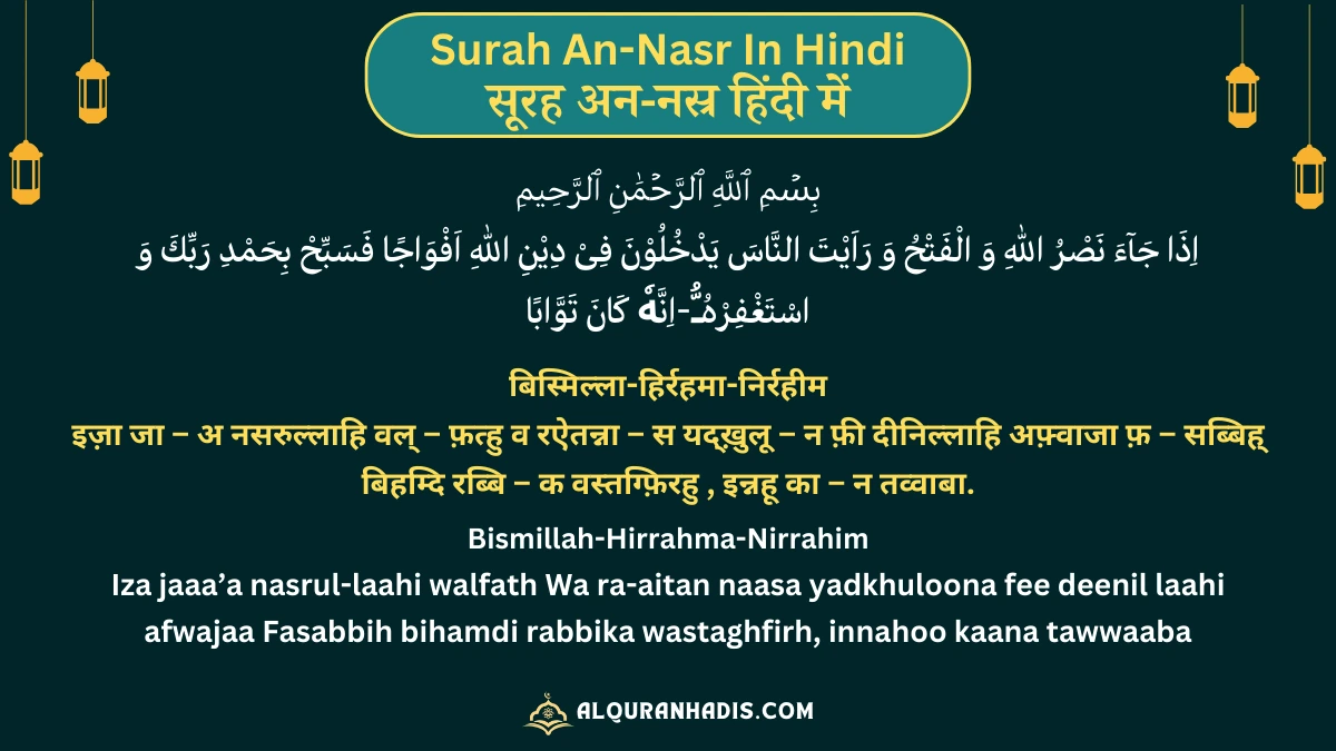 Surah Nasr: In Hindi, English, Arabic Pdf With Tarjuma