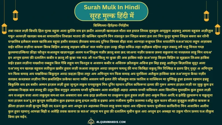 Surah Mulk In Hindi, Roman English PDF