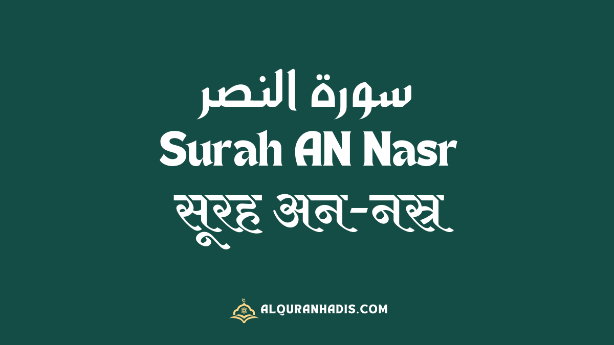 Surah Nasr In Hindi, Roman English