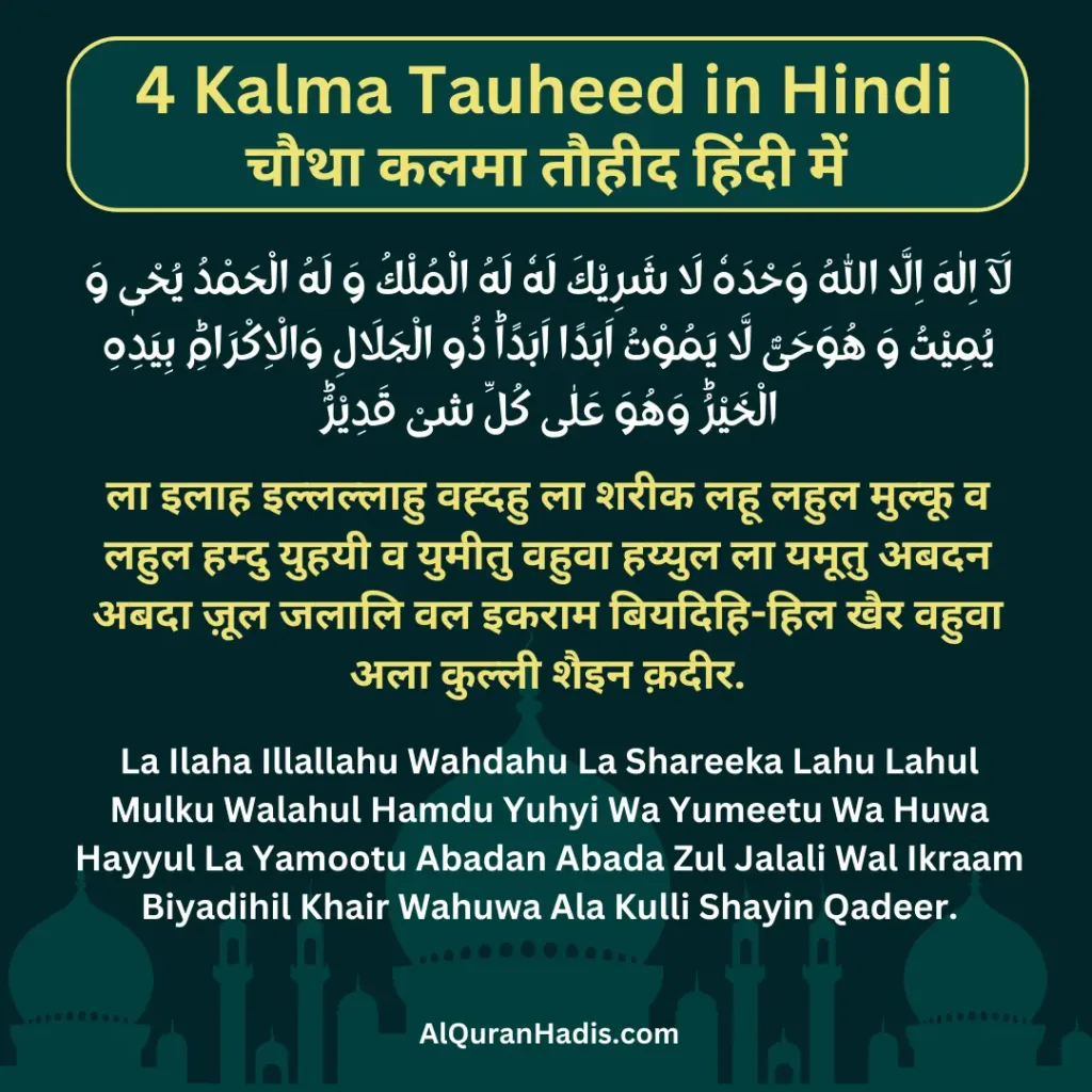 Chotha Kalma 4 Kalma Tauheed: In Hindi, English With Tarjuma