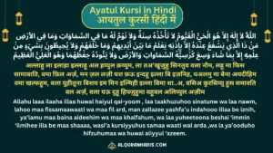 Ayatul Kursi In Hindi, English with Tarjuma