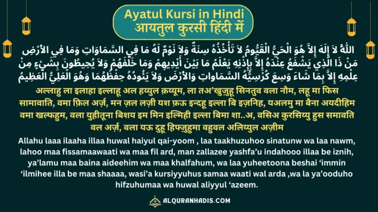 Ayatul Kursi In Hindi, English with Tarjuma