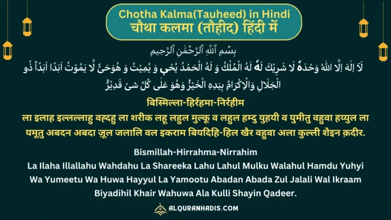 Chotha Kalma(4 Kalma Tauheed):In Hindi, English With Tarjuma