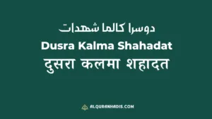 Dusra Kalma In Hindi, Arabic, English With Tarjuma