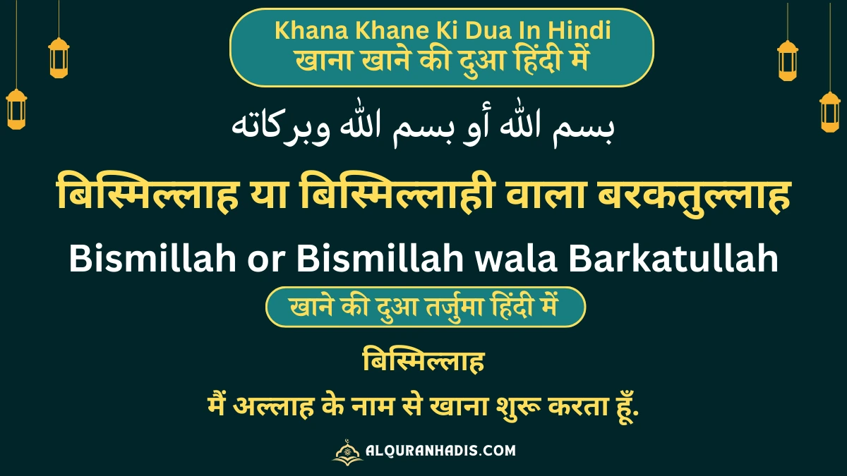 Khana Khane Ki Dua In Hindi (Dua Before Meals)