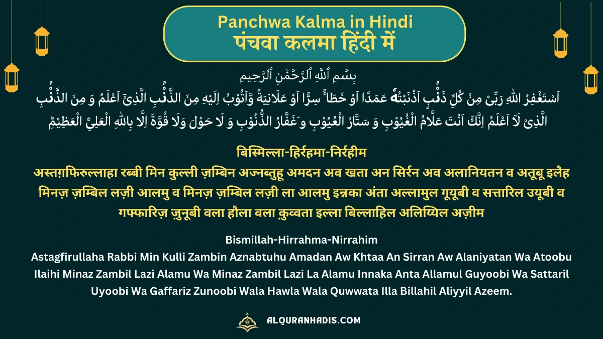 Panchwa Kalma Istighfar(5th Kalma): In Hindi, English with Tarjuma