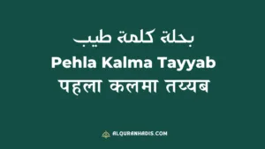 Pehla Kalma Tayyab in Hindi, English with Tarjuma.