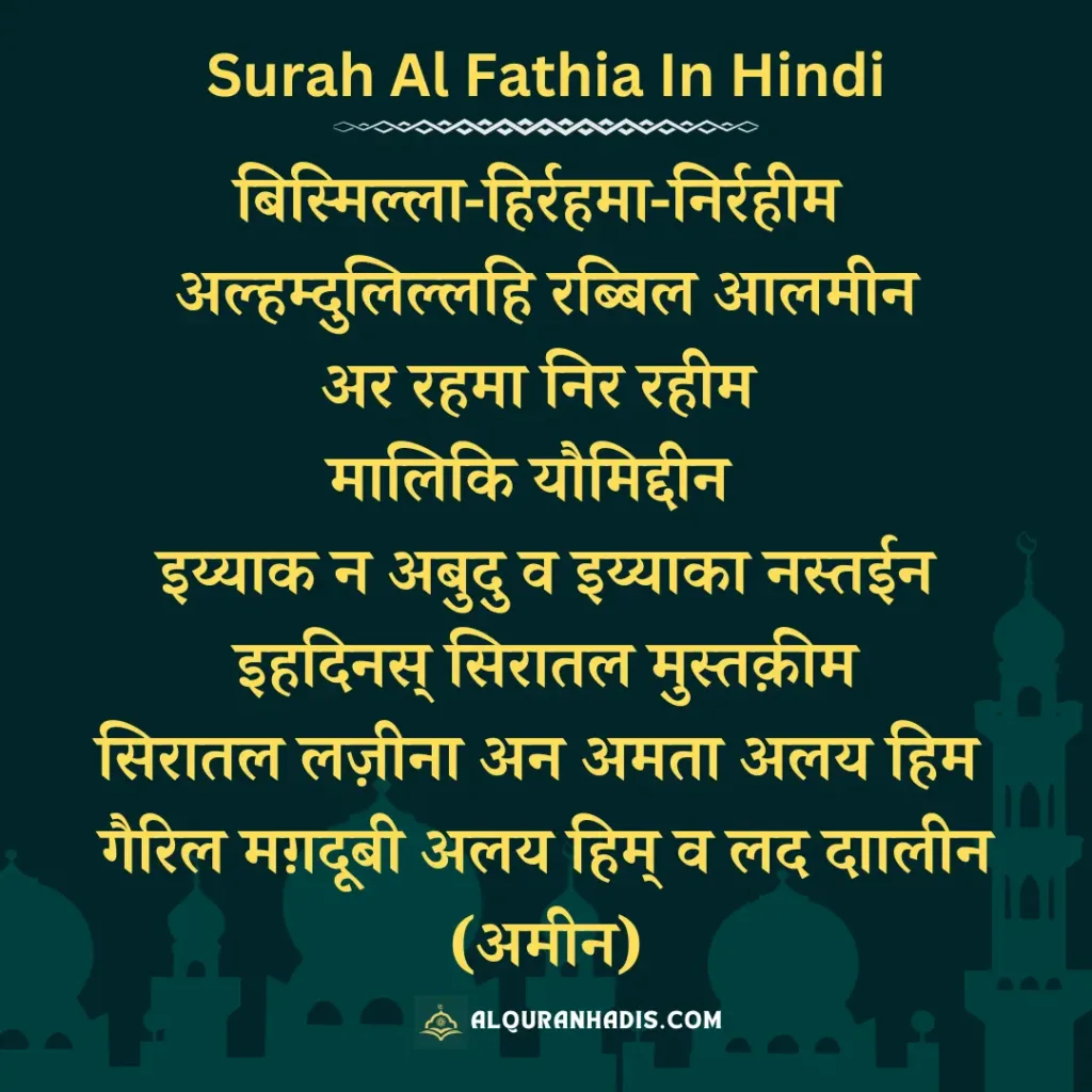 Surah Al Fathia In Hindi