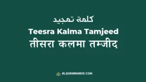 Teesra Kalma Tamjeed In Hindi, English With Tarjuma