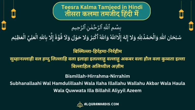 Teesra Kalma Tamjeed: in Hindi, Roman English With Tarjuma