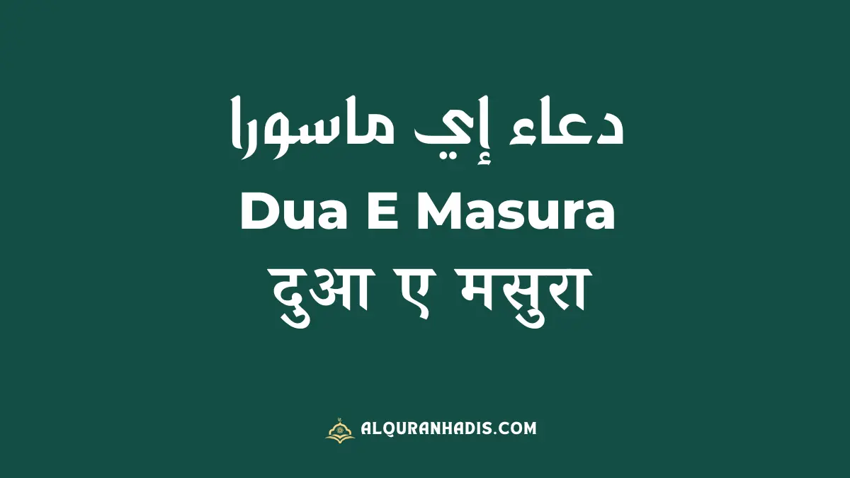Dua E Masura in Hindi, Roman English