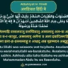 Attahiyat in Hindi, English with Tarjuma