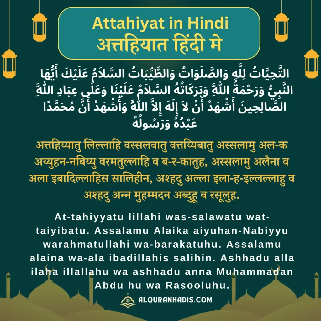Attahiyat in Hindi, English with Tarjuma