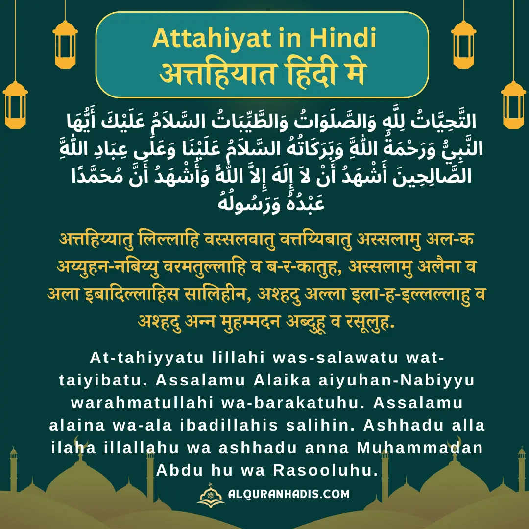 Attahiyat Surah: In Arabic, Hindi, English with Tarjuma