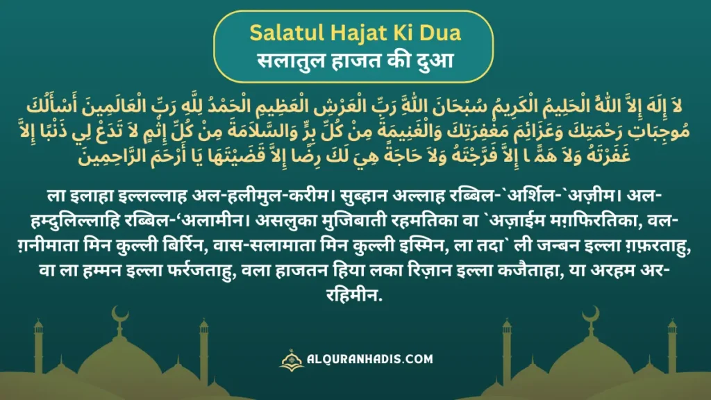 Salatul Hajat Ki Dua: In Arabic, Hindi, English with Tarjuma