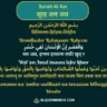 Surah Al Asr: In Arabic, Hindi, English with Tarjuma.