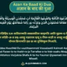 Azan Ke Baad Ki Dua: In Hindi, Arabic, Roman English with Tarjuma