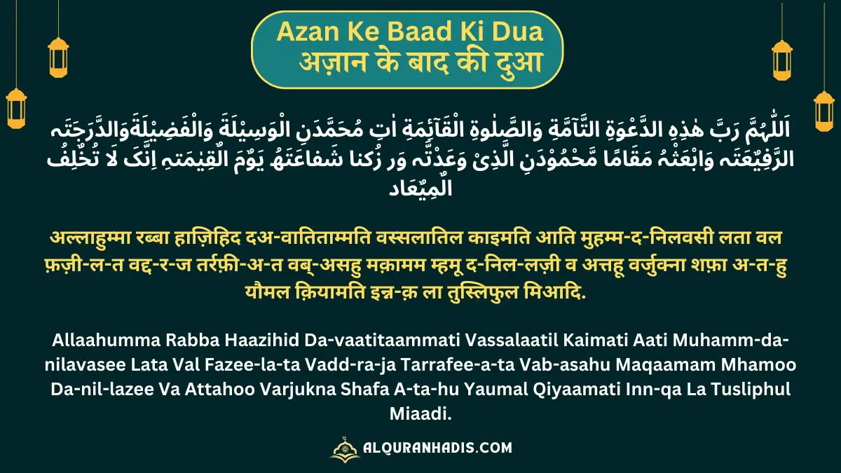 Azan Ke Baad Ki Dua: In Hindi, Arabic, Roman English with Tarjuma