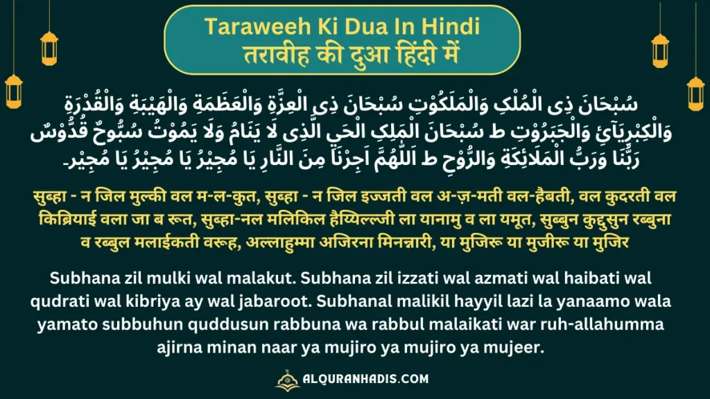 Taraweeh Ki Dua In Hindi, Arabic, English with Tarjuma