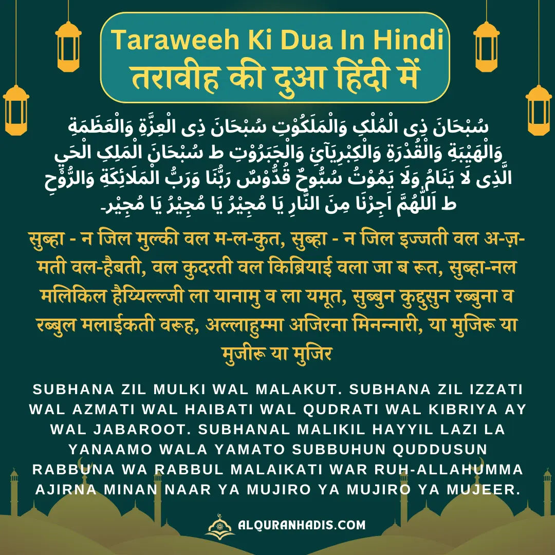 Taraweeh Ki Dua: In Hindi, Arabic, English with Tarjuma