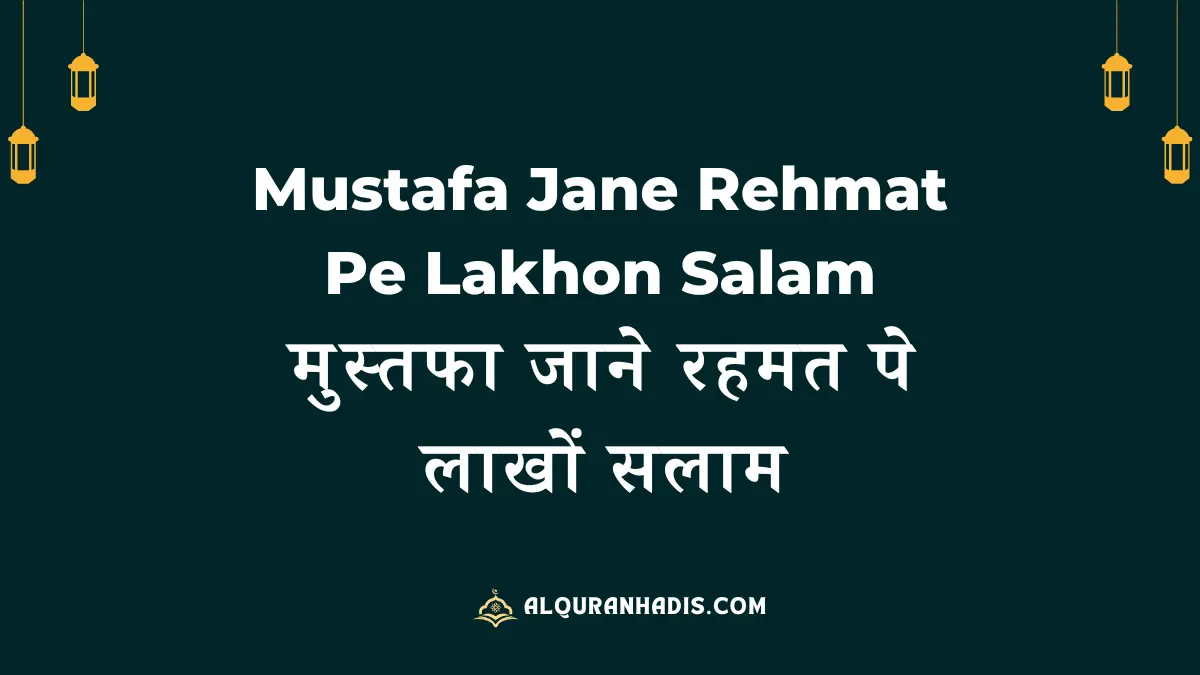 Mustafa Jaane Rehmat Pe Lakhon Salam Translation Mustafa Jaane Rehmat Pe Lakhon Salam Translation