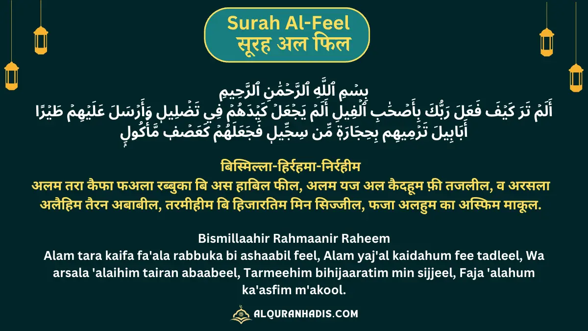 Surah Al Feel(Al-Fil): In Arabic, Hindi, Roman English with Tarjuma