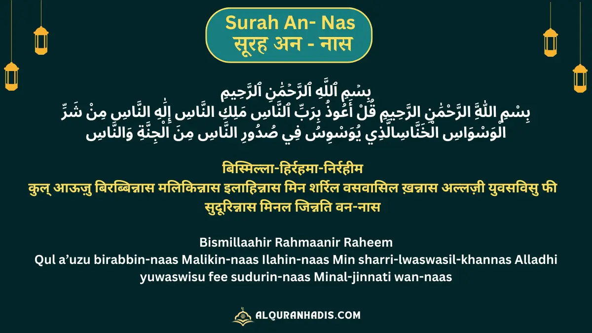 Surah An Nas: In Hindi, Arabic, Roman English with Tarjuma