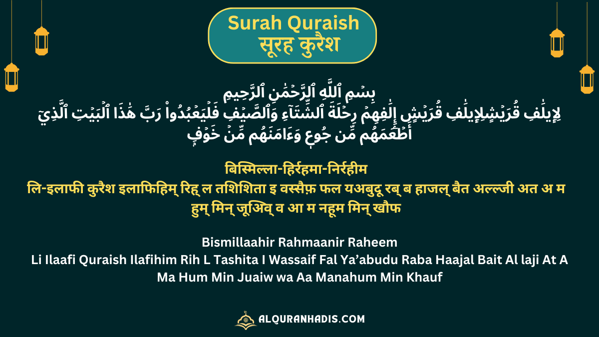 Surah Quraish In Hindi, Arabic, Roman English with Tarjuma