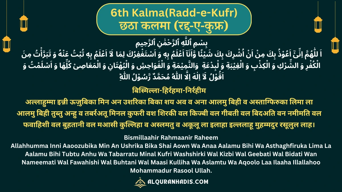 6 Kalma(छठा कलमा): In Hindi, Arabic, Roman English with Tarjuma