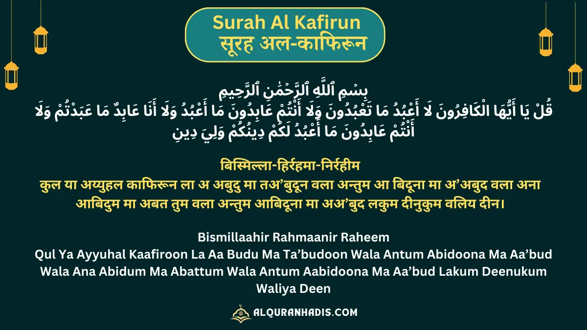 Surah Al Kafirun: In Hindi, Arabic, Roman English with Tarjuma